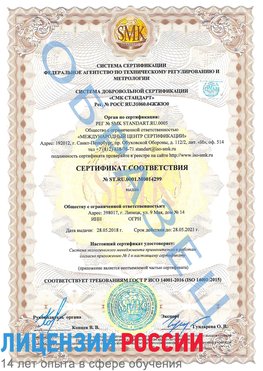Образец сертификата соответствия Котовск Сертификат ISO 14001